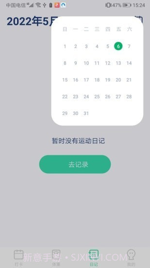计步王者截图4