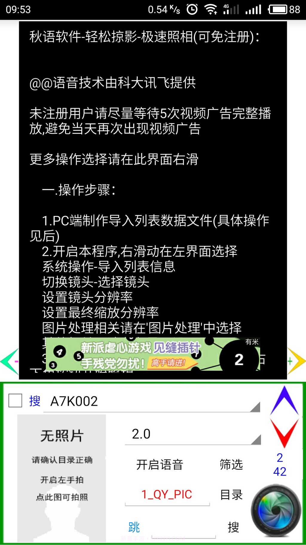 轻松掠影截图3 轻松掠影截图3