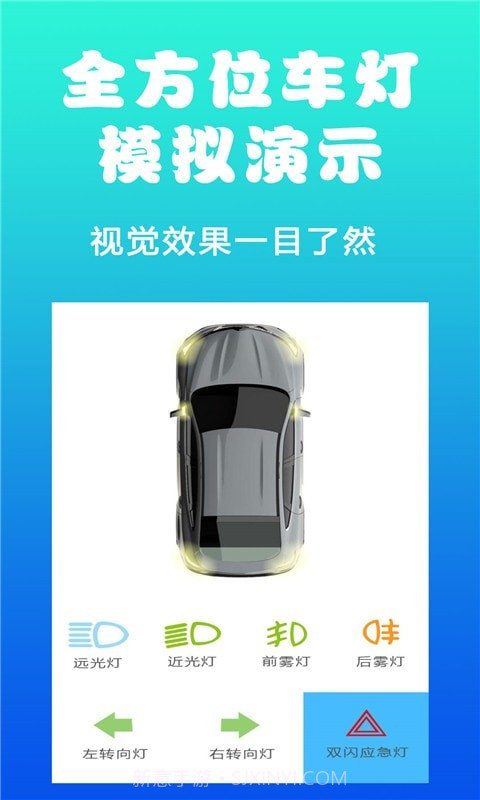 驾考学车真题截图3