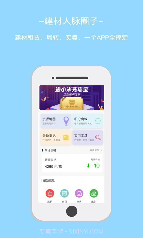 星享租(建筑材料租赁)截图1