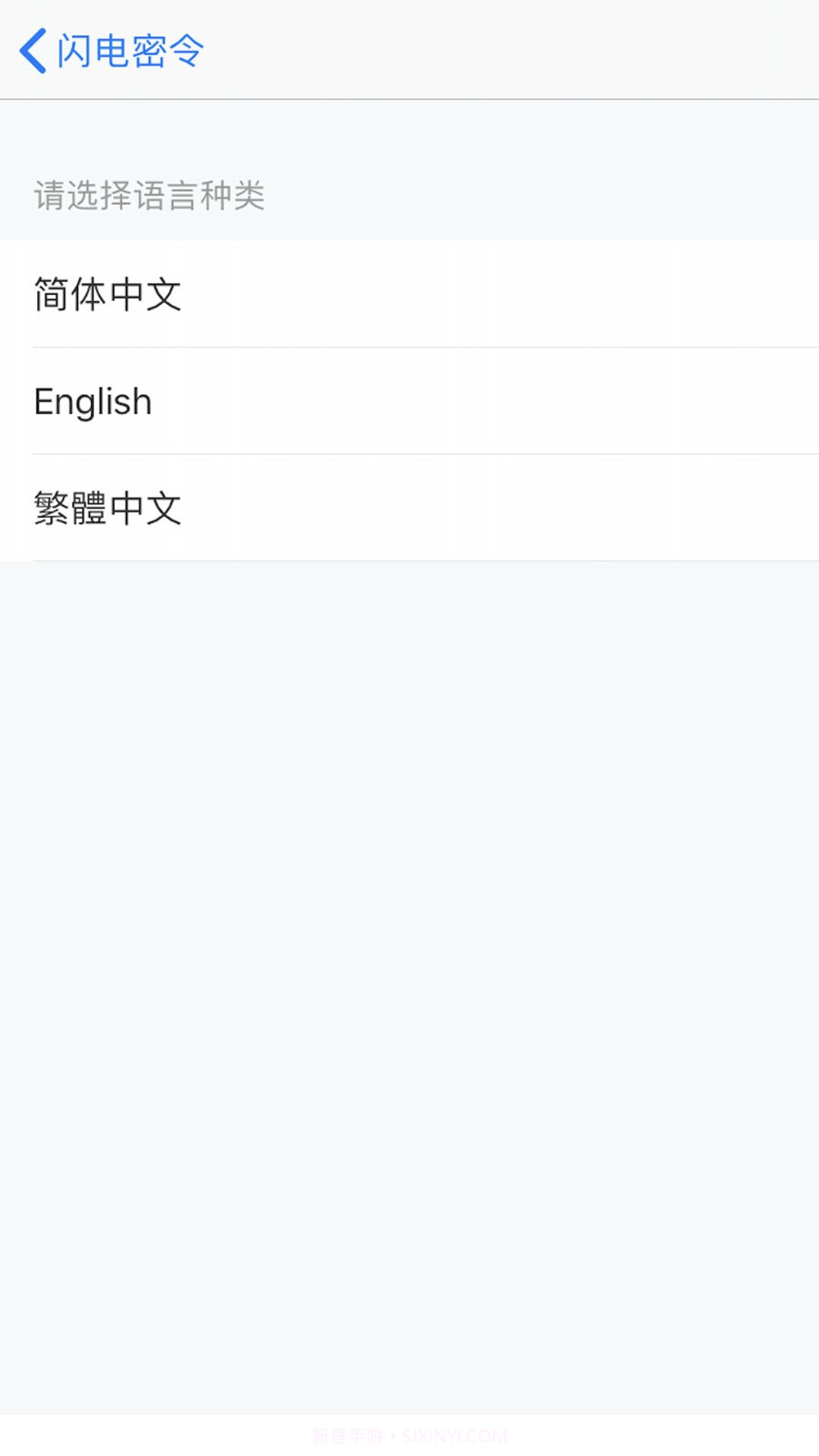 闪电密令截图1 闪电密令截图1
