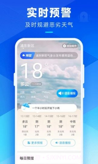 希望天气预报截图1 希望天气预报截图1