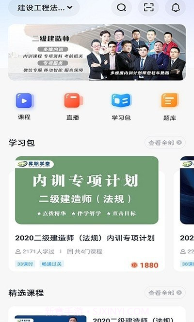 昇职学堂截图3