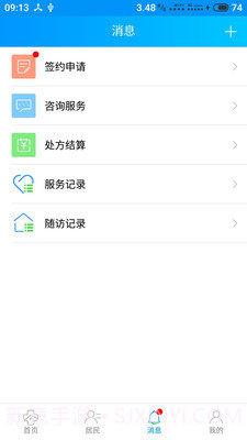 咱家健康医生端截图2 咱家健康医生端截图2