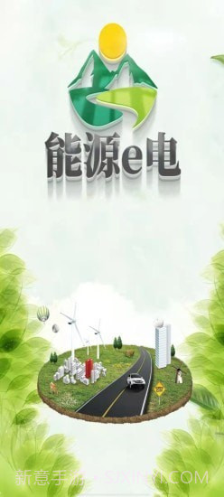 能源e电截图1 能源e电截图1
