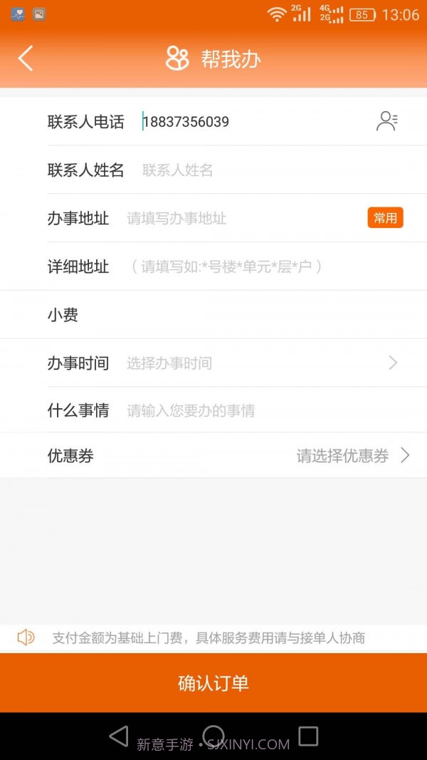 极限跑腿截图4 极限跑腿截图4