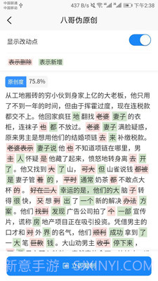 八哥伪原创截图3