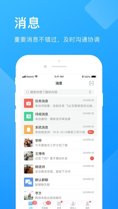 企业云工作台截图2 企业云工作台截图2
