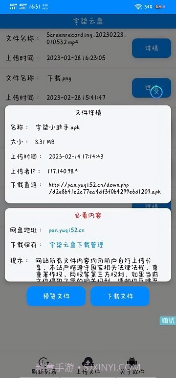 宇柒云盘截图3 宇柒云盘截图3