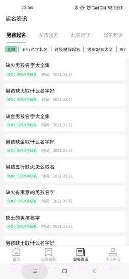 宝宝起名测名查重截图4 宝宝起名测名查重截图4