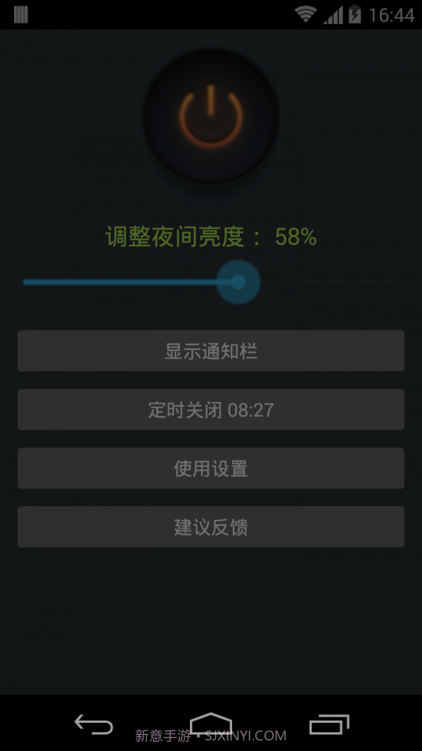 夜间助手截图4 夜间助手截图4