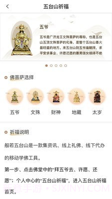 般若五台山截图3