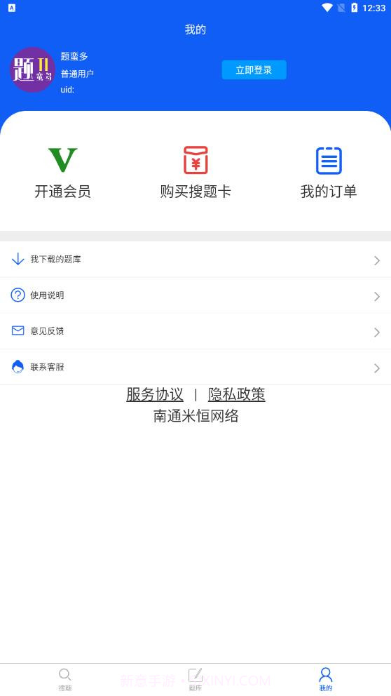 题蛮多题库截图3