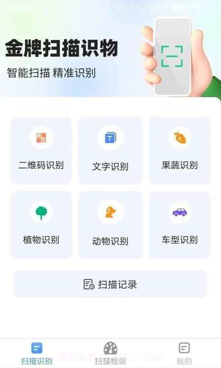 极速扫描王文字识别截图2