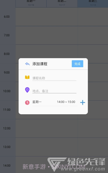 玩转课程(课程表制作)安卓手机版截图2 玩转课程(课程表制作)安卓手机版截图2