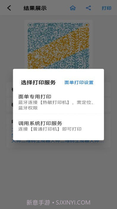 二维码生成器大师截图4 二维码生成器大师截图4