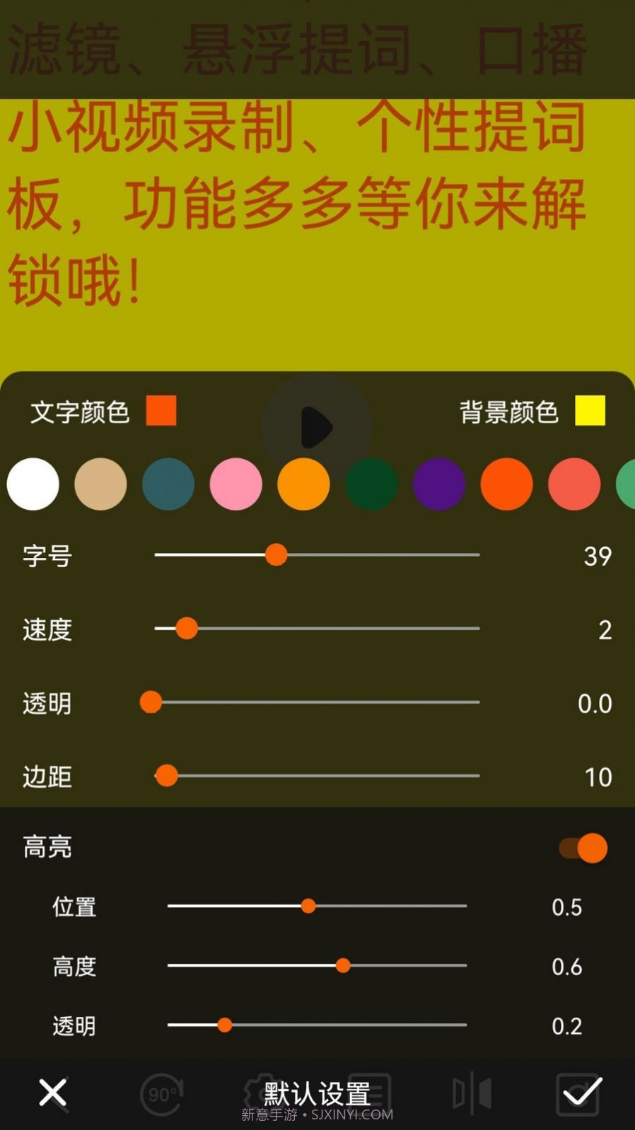 剪应提词器截图1