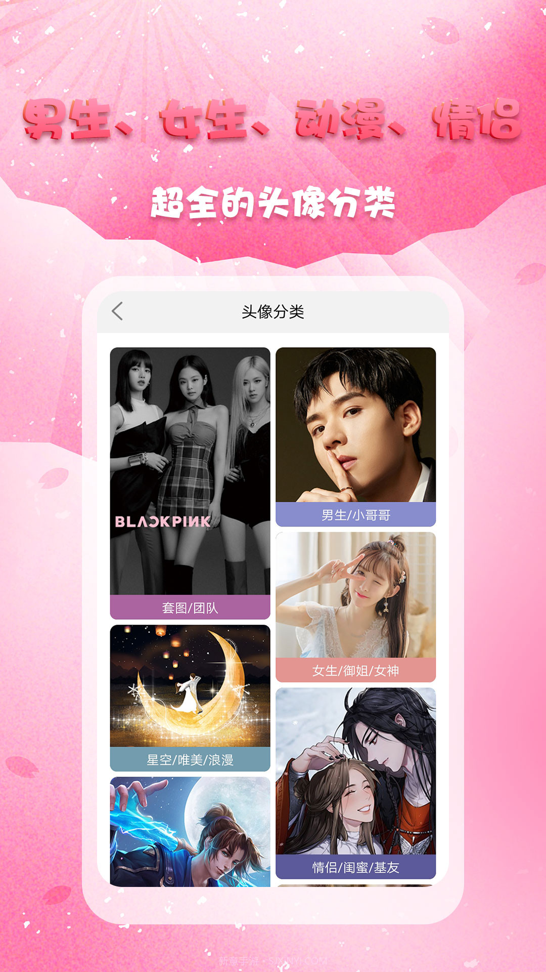 头像秀秀官方截图2 头像秀秀官方截图2