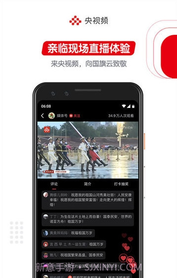 央视频手机版截图3