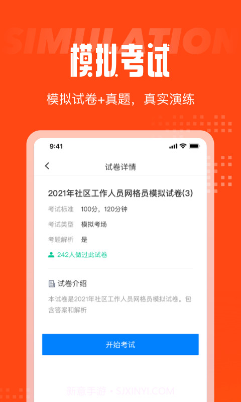网格员考试聚题库截图1 网格员考试聚题库截图1