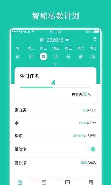 每日健身计划截图1