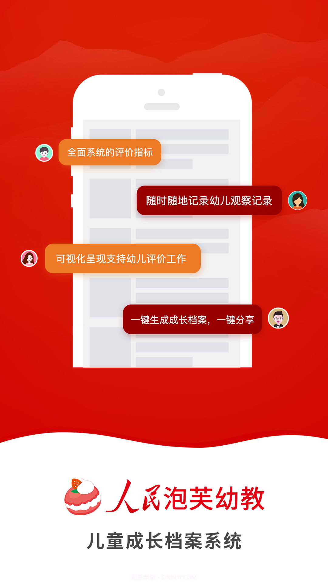 人民泡芙幼教截图1