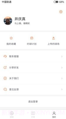 结伴打球截图2 结伴打球截图2