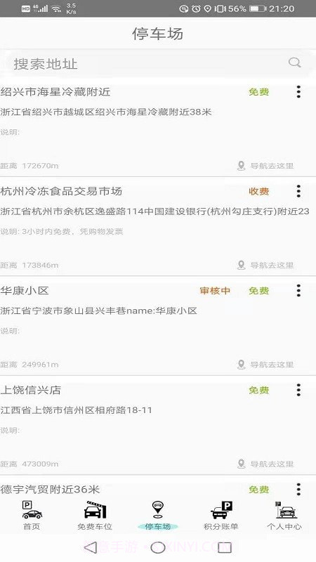 免费停车截图4 免费停车截图4