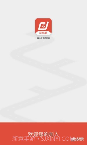 嘀约送货司机版截图2