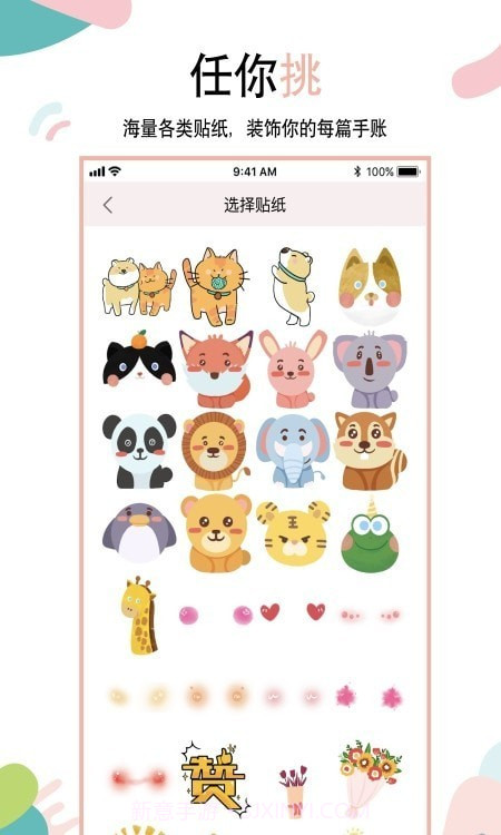 想做手账截图3 想做手账截图3