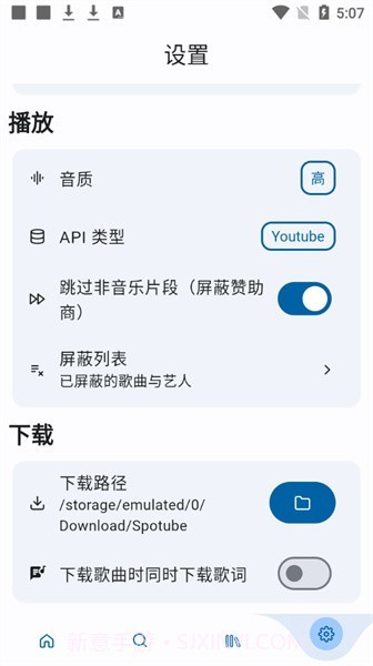 spotube音乐截图2