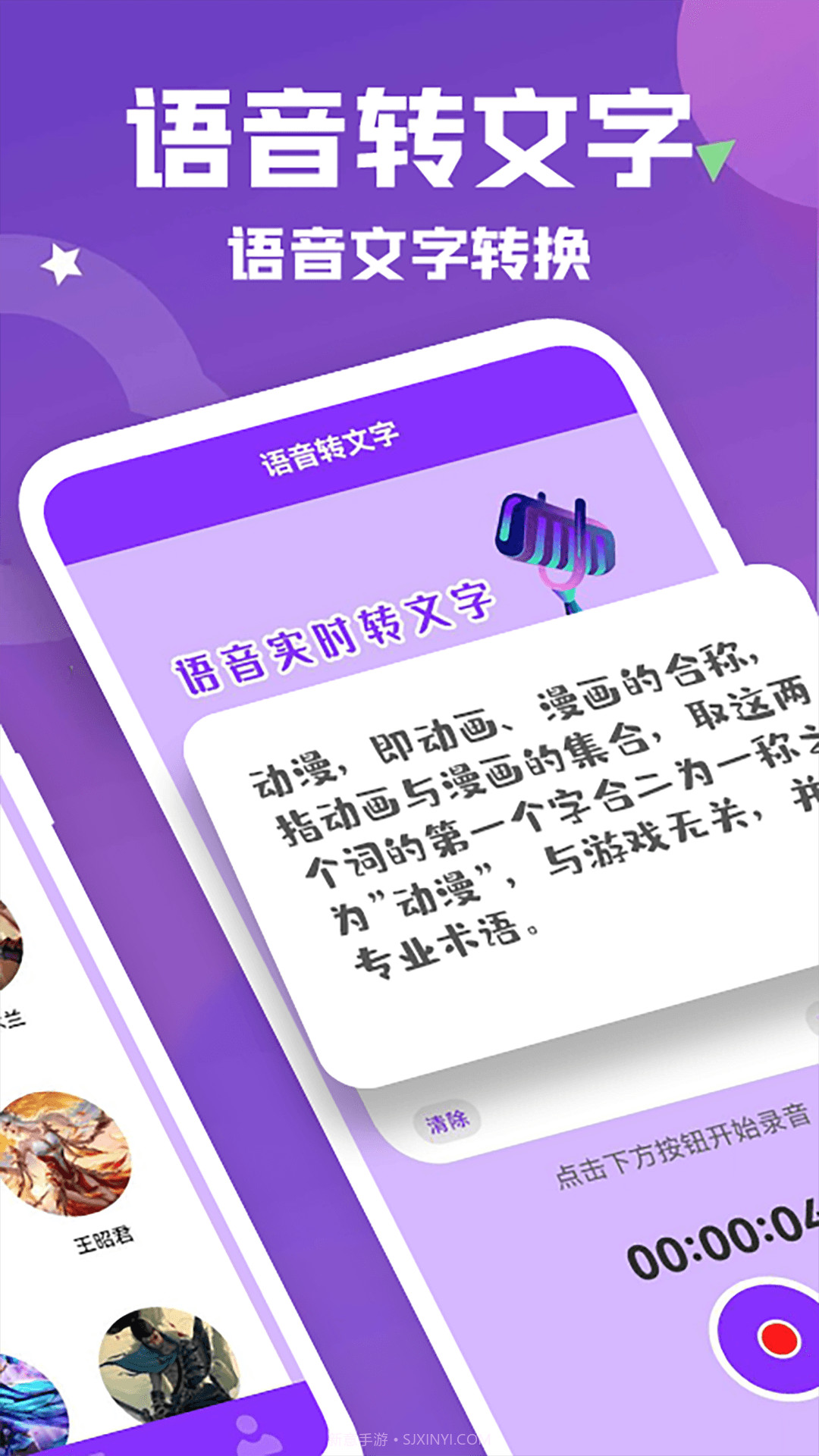 动漫变声器免费版截图1 动漫变声器免费版截图1
