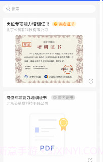 eID数字身份链截图3