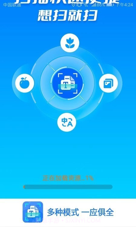 极速扫描王文字识别截图4