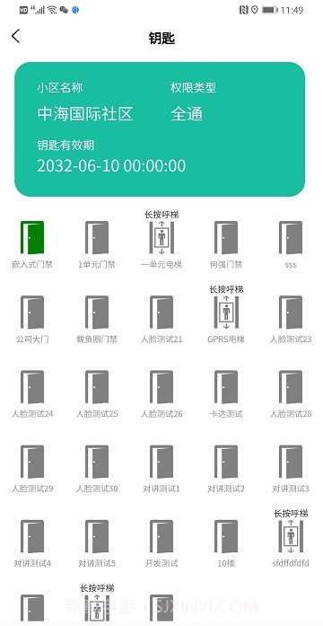 智慧云社区截图3 智慧云社区截图3