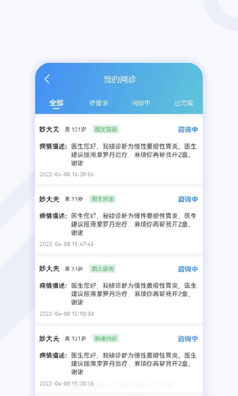 小鹏云医截图3
