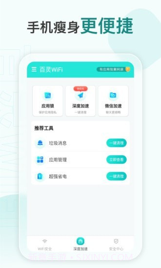 百灵WiFi截图2