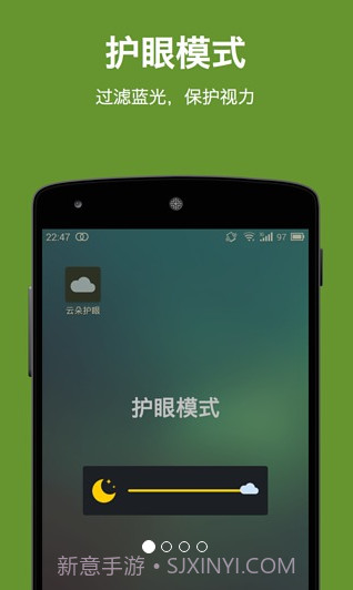 云朵护眼截图1 云朵护眼截图1
