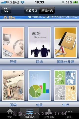 掌上商学院截图2