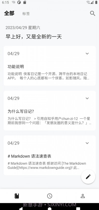 侠客日记截图5 侠客日记截图5