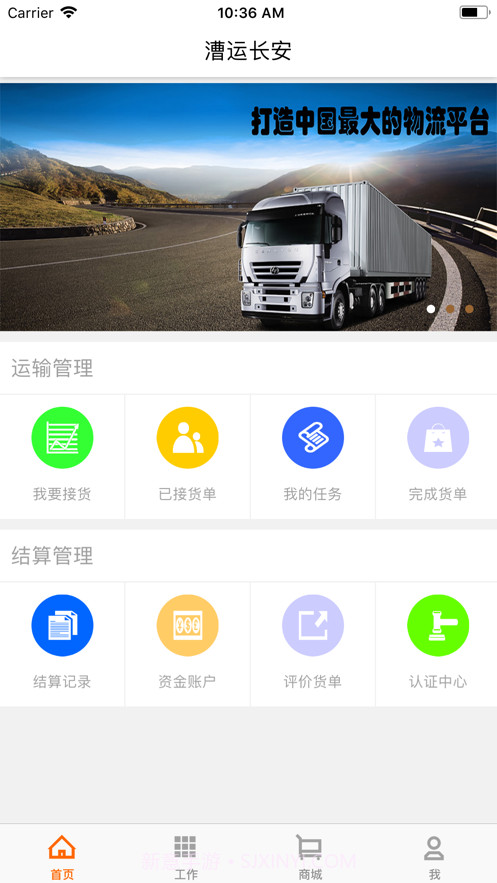 漕运长安截图1 漕运长安截图1
