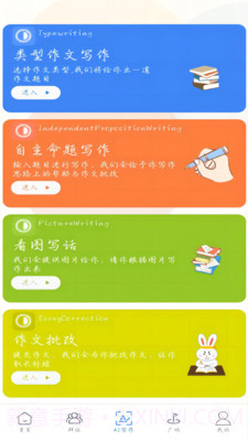 智写通截图3 智写通截图3