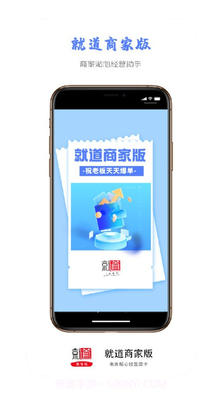 就道商家版截图3