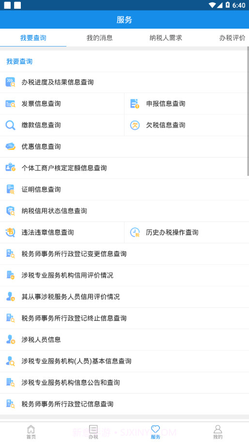 上海税务截图3 上海税务截图3