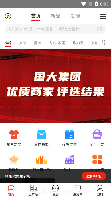 17货源网截图2 17货源网截图2
