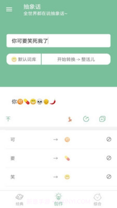 抽象话emoji转换器V2.1 安卓最新版截图1 抽象话emoji转换器V2.1 安卓最新版截图1