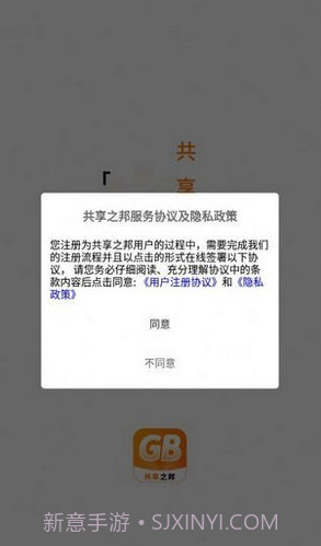 共享之邦截图4 共享之邦截图4