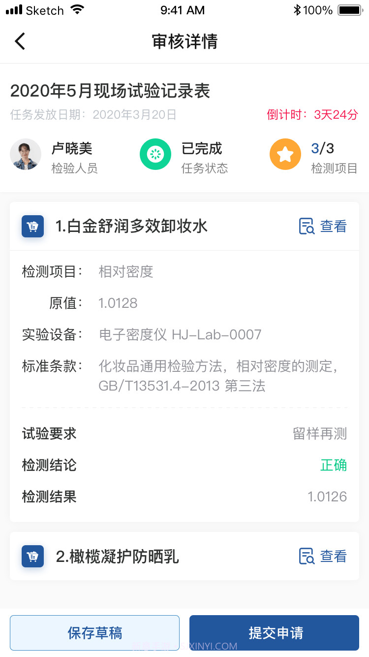 lims 实验室管理软件截图4 lims 实验室管理软件截图4