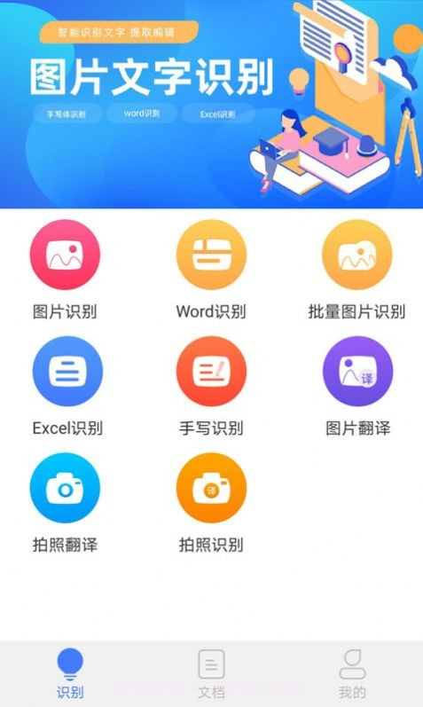 读光文字识别截图2 读光文字识别截图2