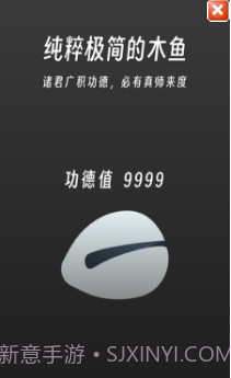 功德++无广告截图4